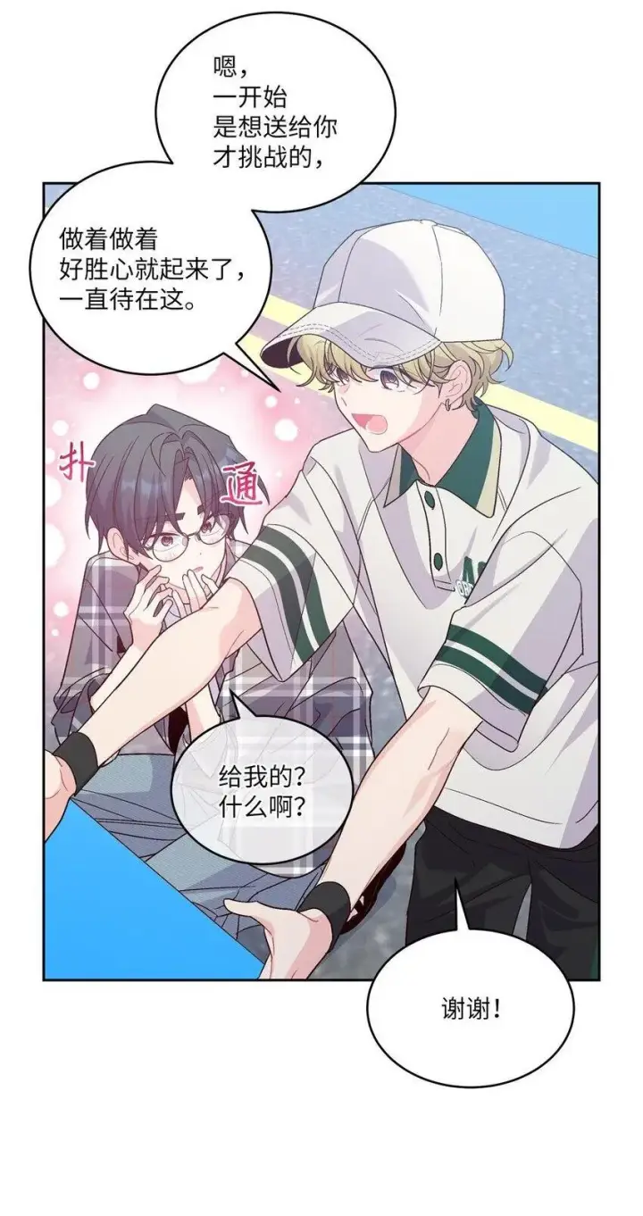 漫画《Merry Marbling 云石般的我们》63 情侣园游会第61张图