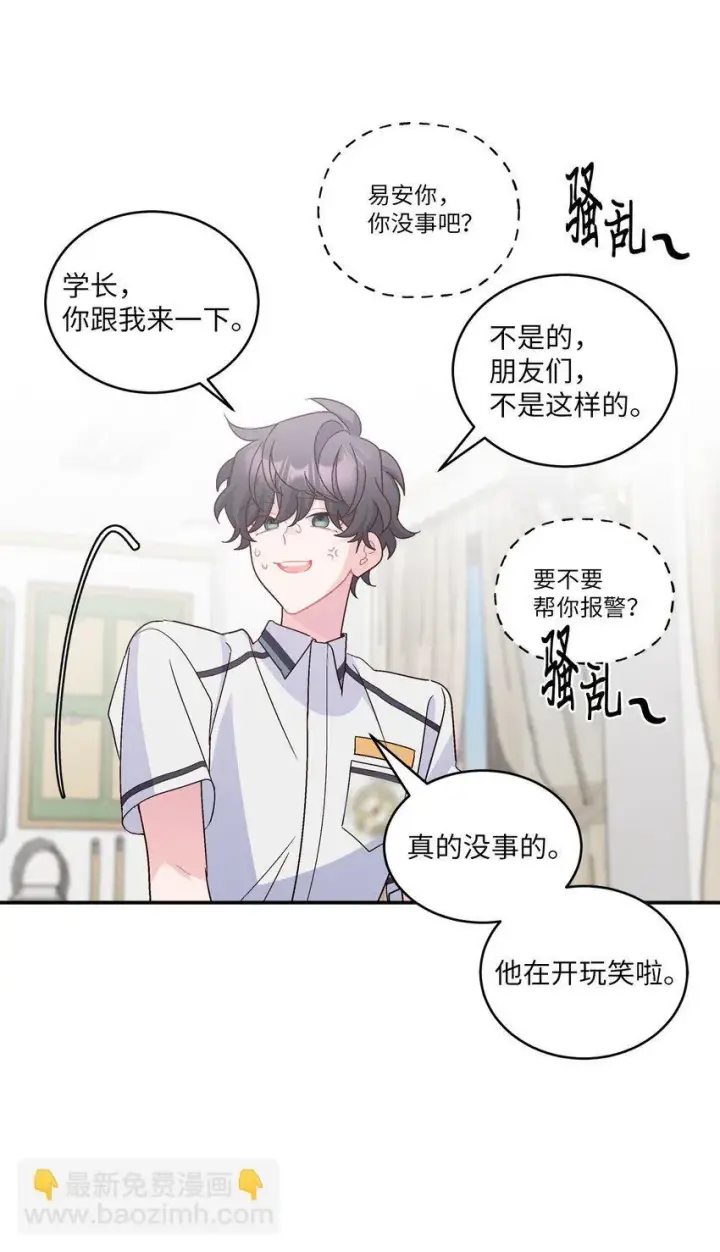 漫画《Merry Marbling 云石般的我们》64 喜欢你的原因第60张图
