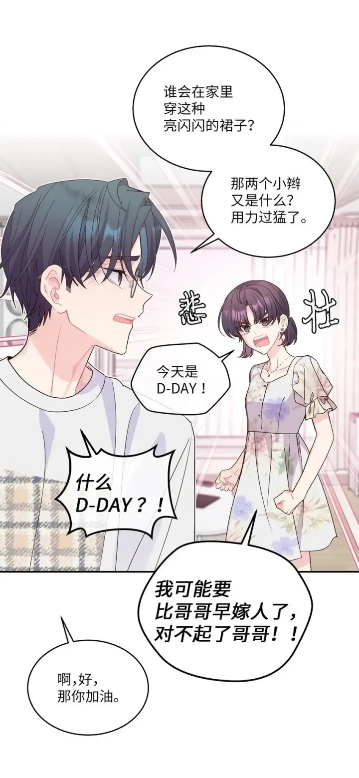 漫画《Merry Marbling 云石般的我们》66 生气但超不过三秒第2张图