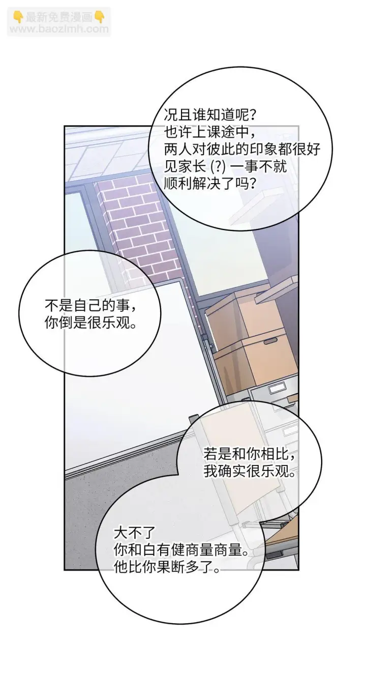 漫画《Merry Marbling 云石般的我们》70 心动的练习第10张图