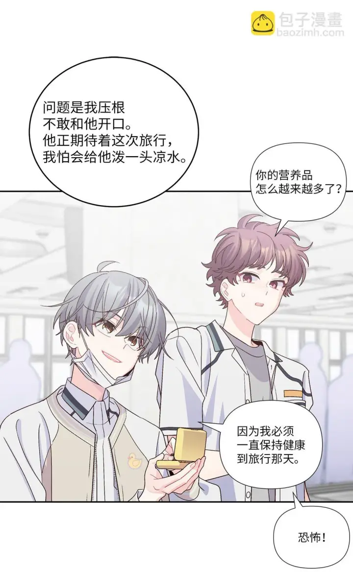 漫画《Merry Marbling 云石般的我们》70 心动的练习第11张图
