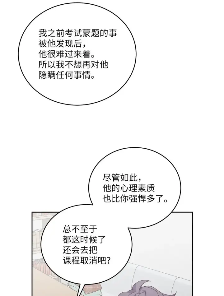 漫画《Merry Marbling 云石般的我们》70 心动的练习第12张图