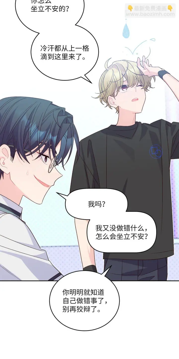 漫画《Merry Marbling 云石般的我们》70 心动的练习第17张图