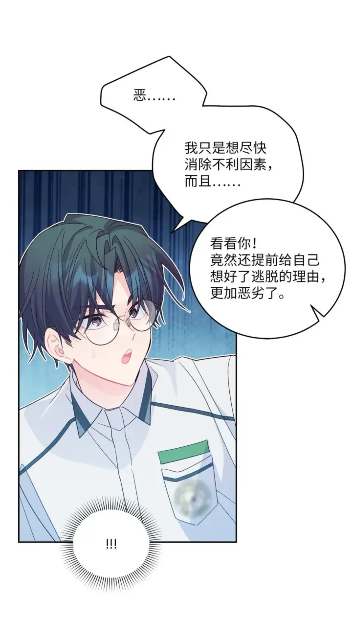 漫画《Merry Marbling 云石般的我们》70 心动的练习第19张图