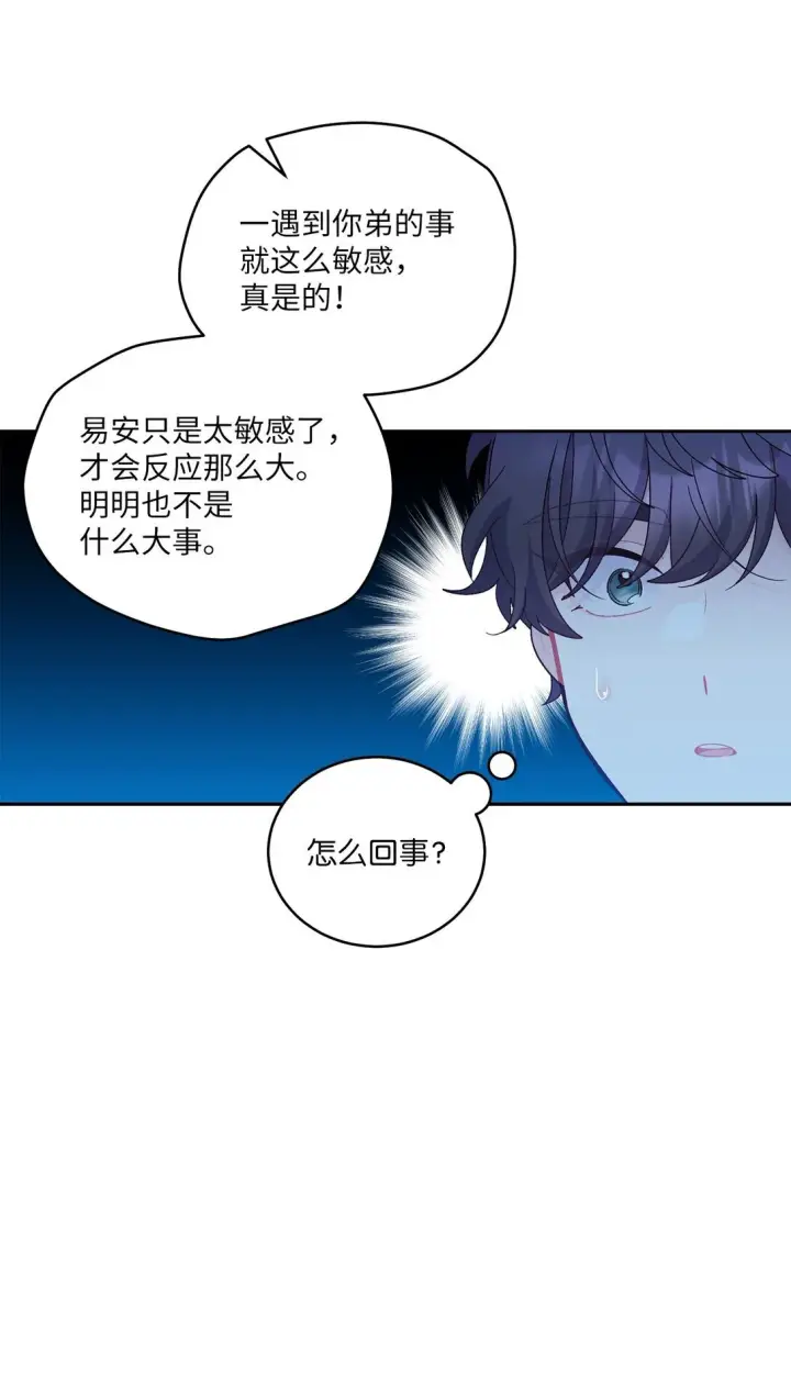 漫画《Merry Marbling 云石般的我们》70 心动的练习第20张图
