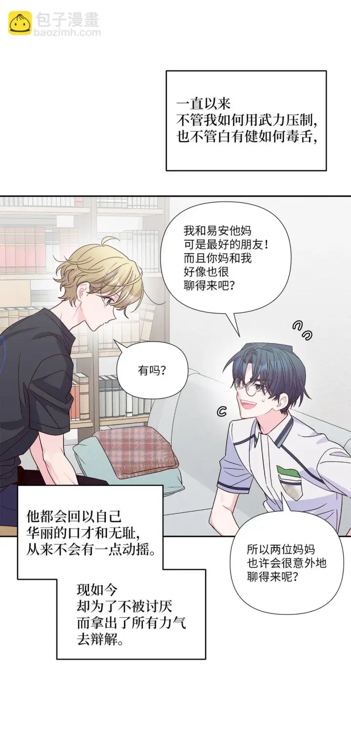 漫画《Merry Marbling 云石般的我们》70 心动的练习第21张图