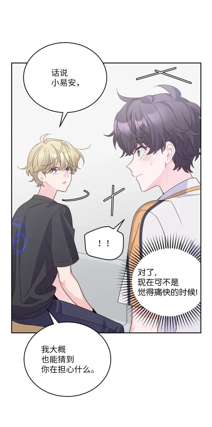 漫画《Merry Marbling 云石般的我们》70 心动的练习第23张图
