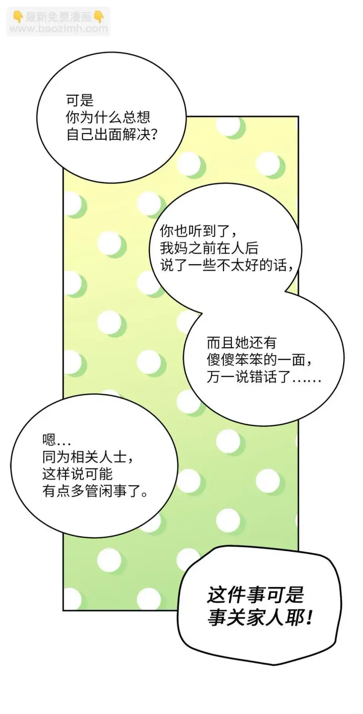 漫画《Merry Marbling 云石般的我们》70 心动的练习第24张图
