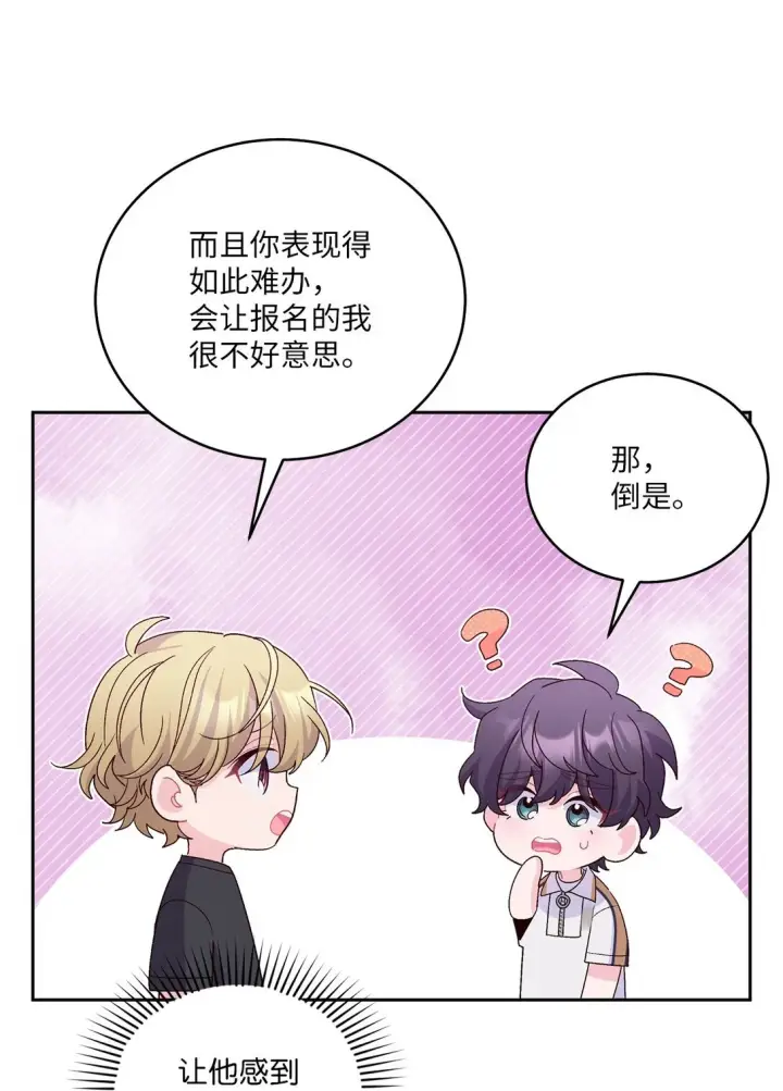 漫画《Merry Marbling 云石般的我们》70 心动的练习第26张图