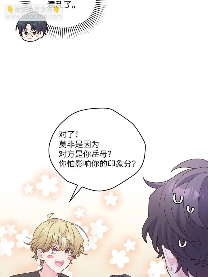 漫画《Merry Marbling 云石般的我们》70 心动的练习第27张图
