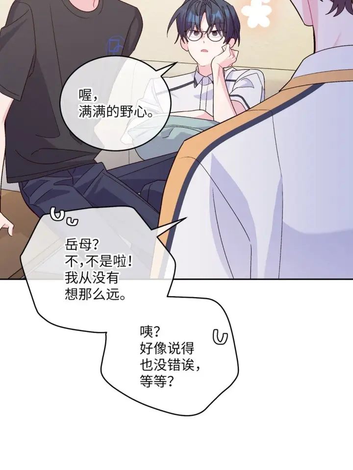 漫画《Merry Marbling 云石般的我们》70 心动的练习第28张图