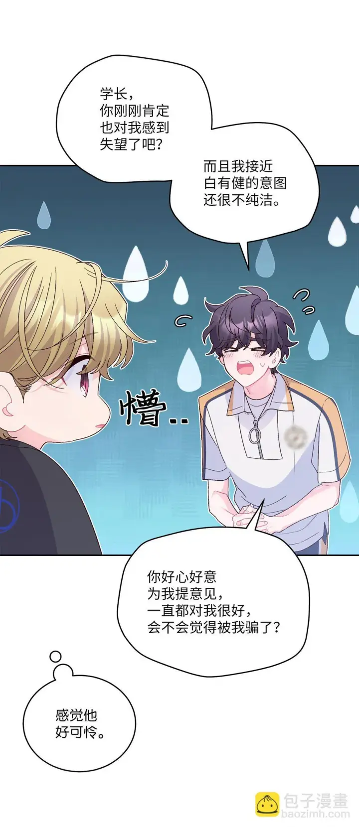 漫画《Merry Marbling 云石般的我们》70 心动的练习第29张图