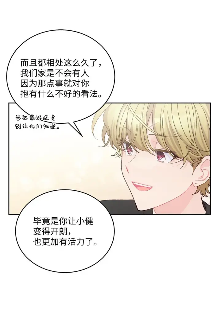 漫画《Merry Marbling 云石般的我们》70 心动的练习第31张图