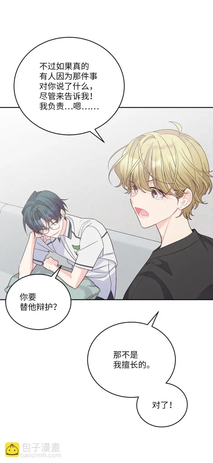 漫画《Merry Marbling 云石般的我们》70 心动的练习第32张图