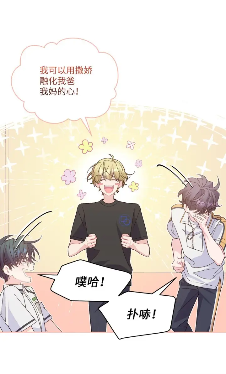 漫画《Merry Marbling 云石般的我们》70 心动的练习第33张图