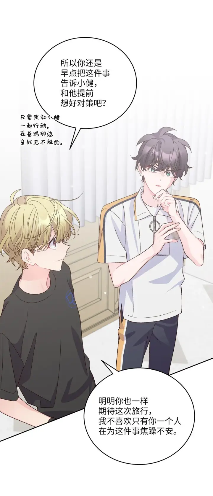 漫画《Merry Marbling 云石般的我们》70 心动的练习第35张图