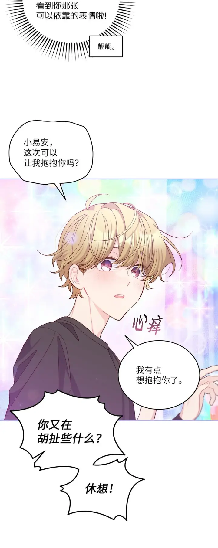 漫画《Merry Marbling 云石般的我们》70 心动的练习第38张图