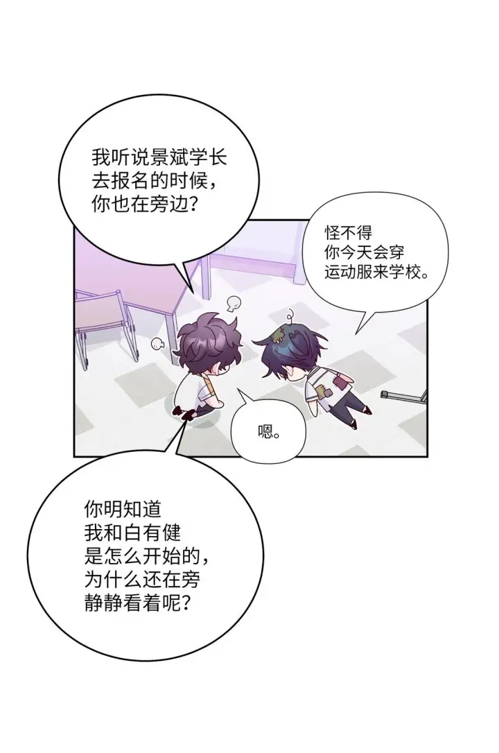 漫画《Merry Marbling 云石般的我们》70 心动的练习第4张图