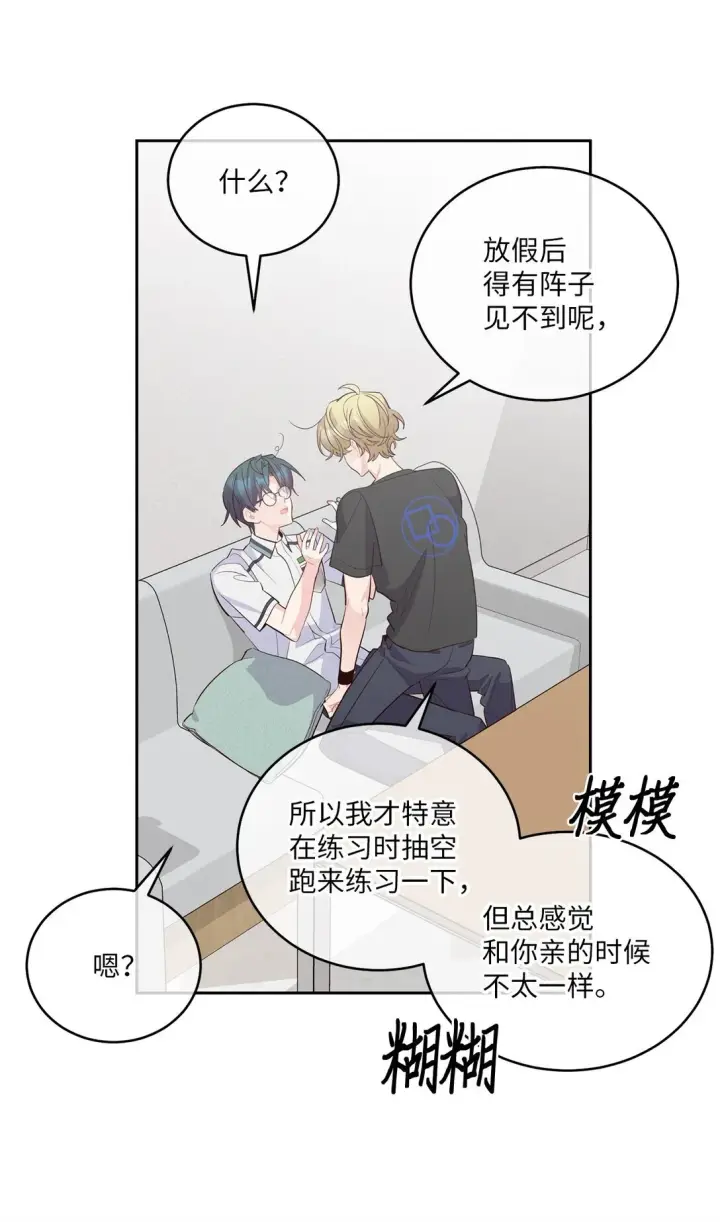 漫画《Merry Marbling 云石般的我们》70 心动的练习第48张图
