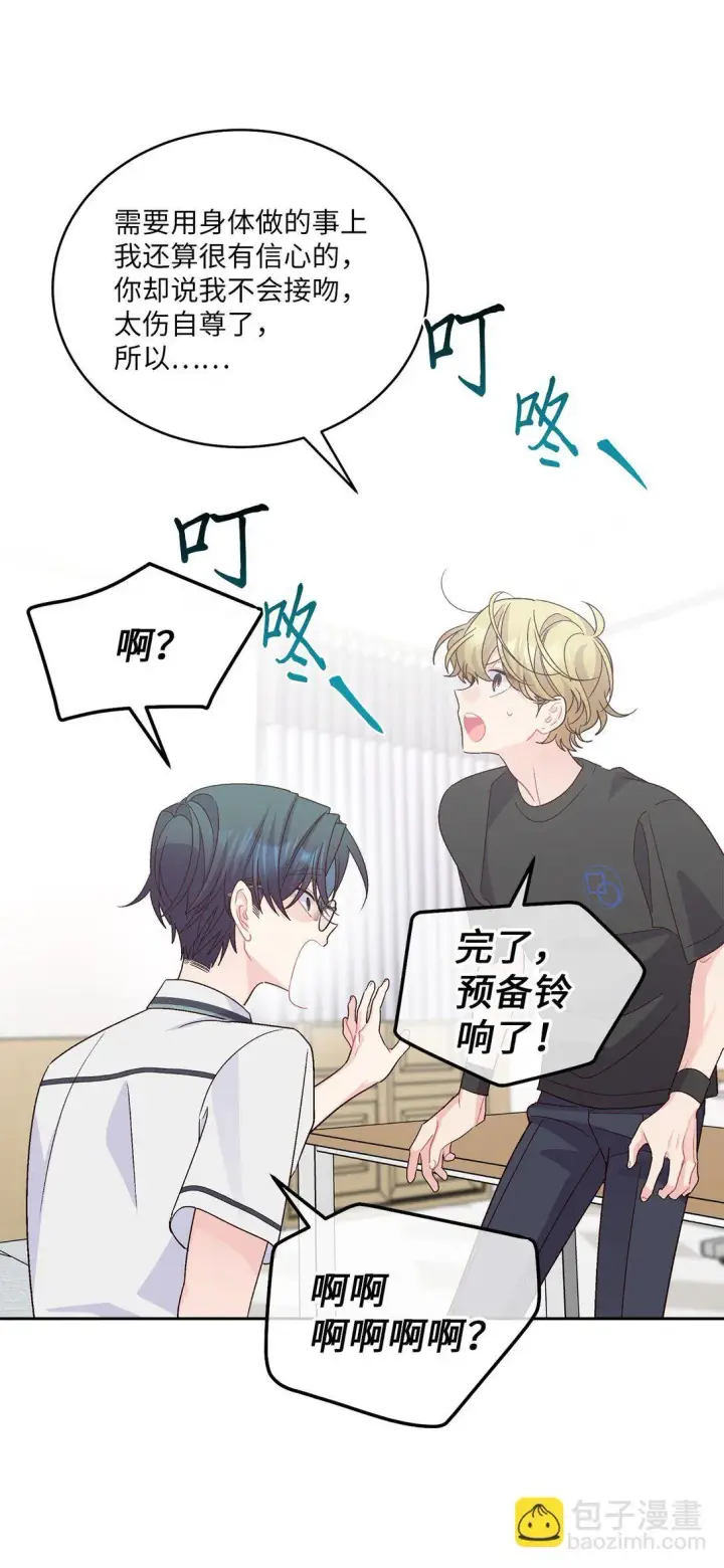 漫画《Merry Marbling 云石般的我们》70 心动的练习第49张图