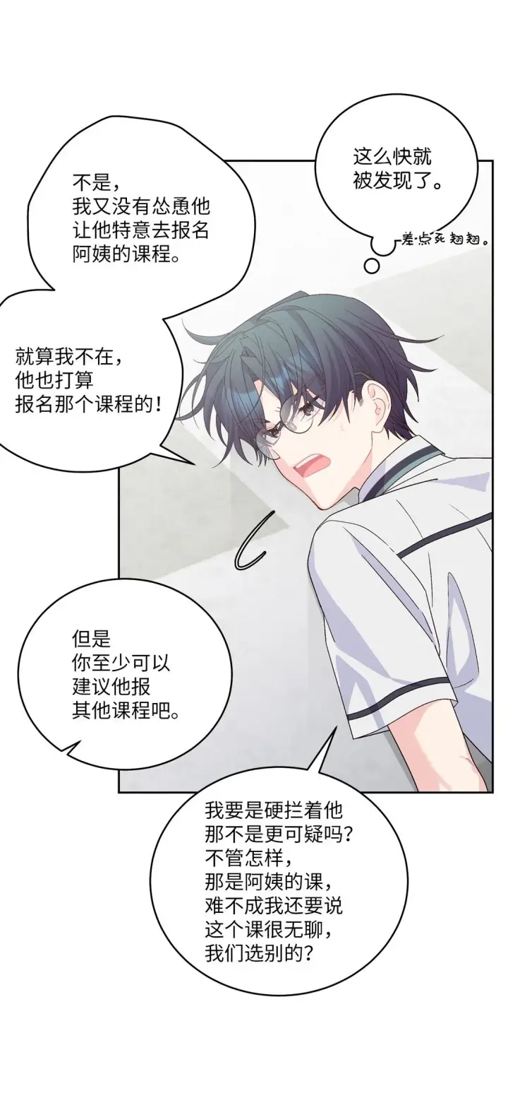 漫画《Merry Marbling 云石般的我们》70 心动的练习第5张图