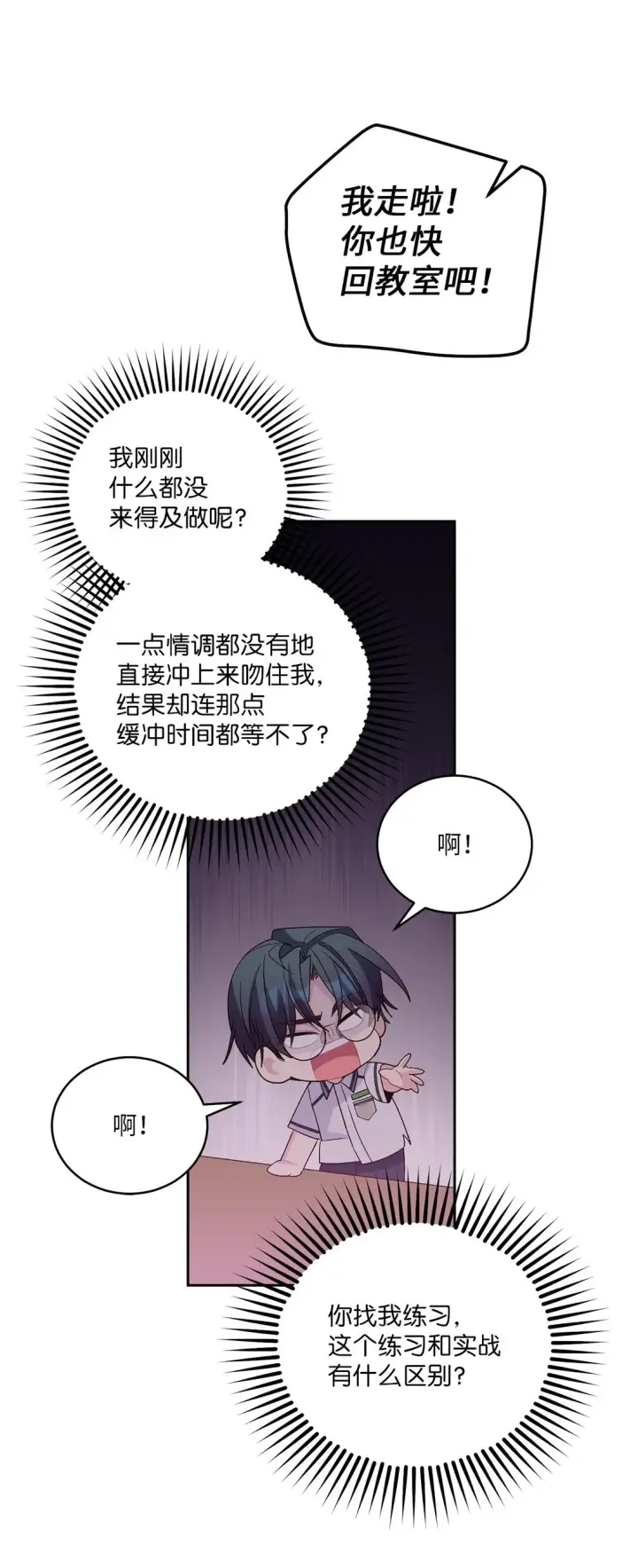 漫画《Merry Marbling 云石般的我们》70 心动的练习第50张图