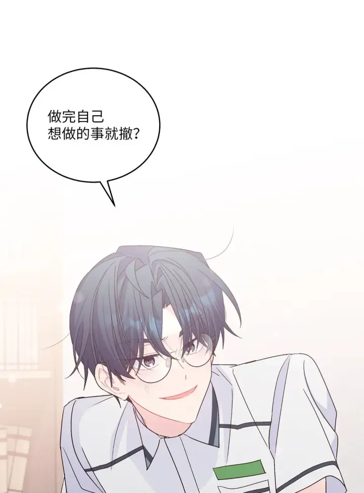 漫画《Merry Marbling 云石般的我们》70 心动的练习第51张图