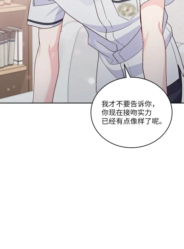 漫画《Merry Marbling 云石般的我们》70 心动的练习第52张图