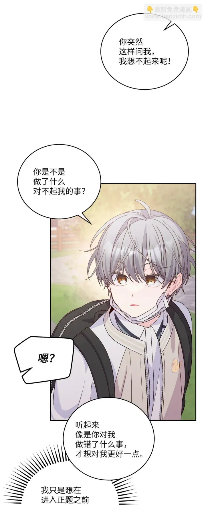 漫画《Merry Marbling 云石般的我们》70 心动的练习第56张图