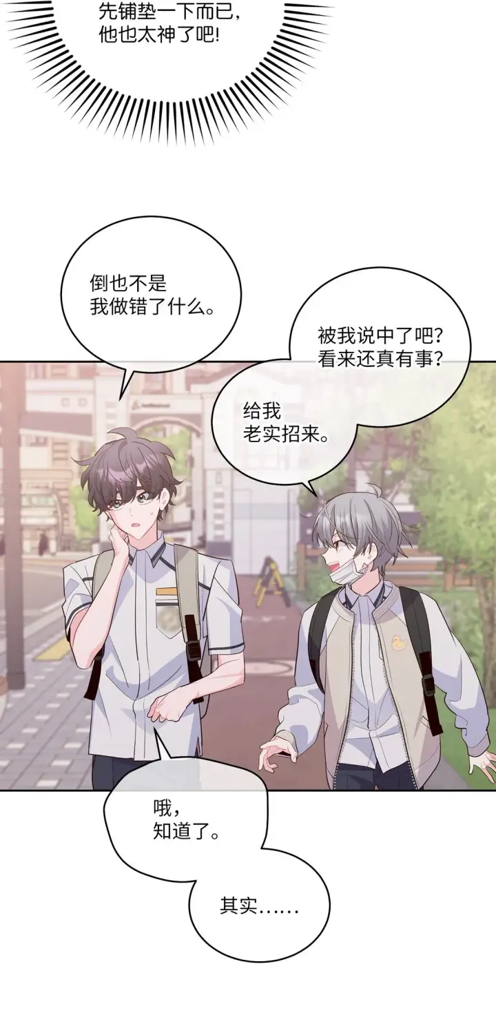 漫画《Merry Marbling 云石般的我们》70 心动的练习第57张图
