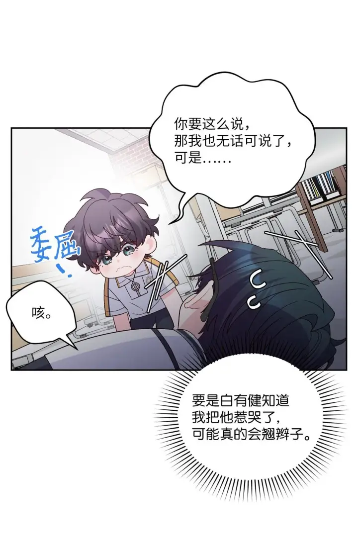 漫画《Merry Marbling 云石般的我们》70 心动的练习第6张图