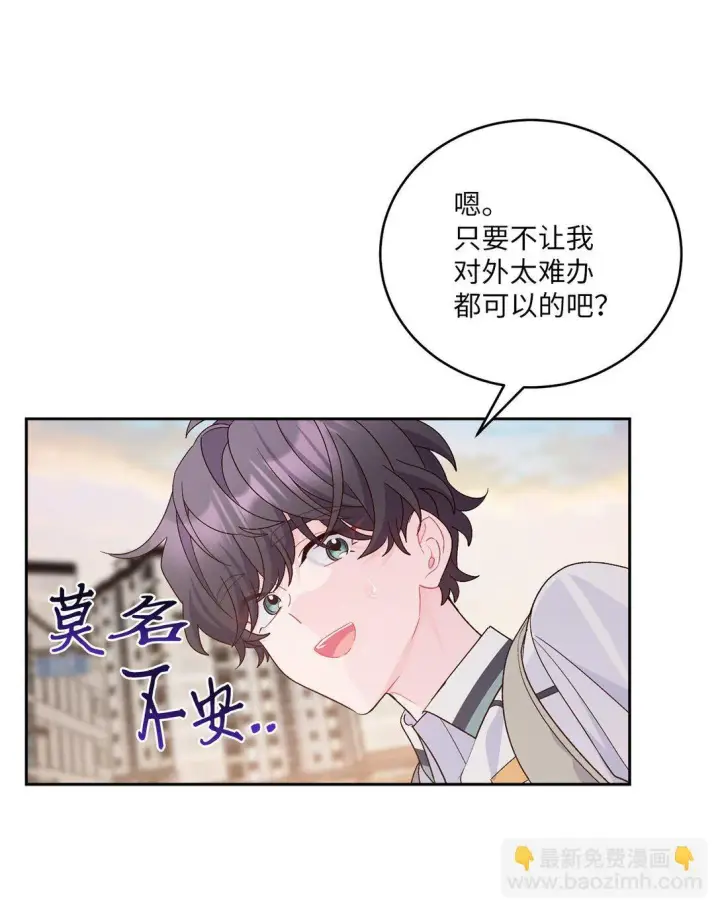 漫画《Merry Marbling 云石般的我们》70 心动的练习第60张图
