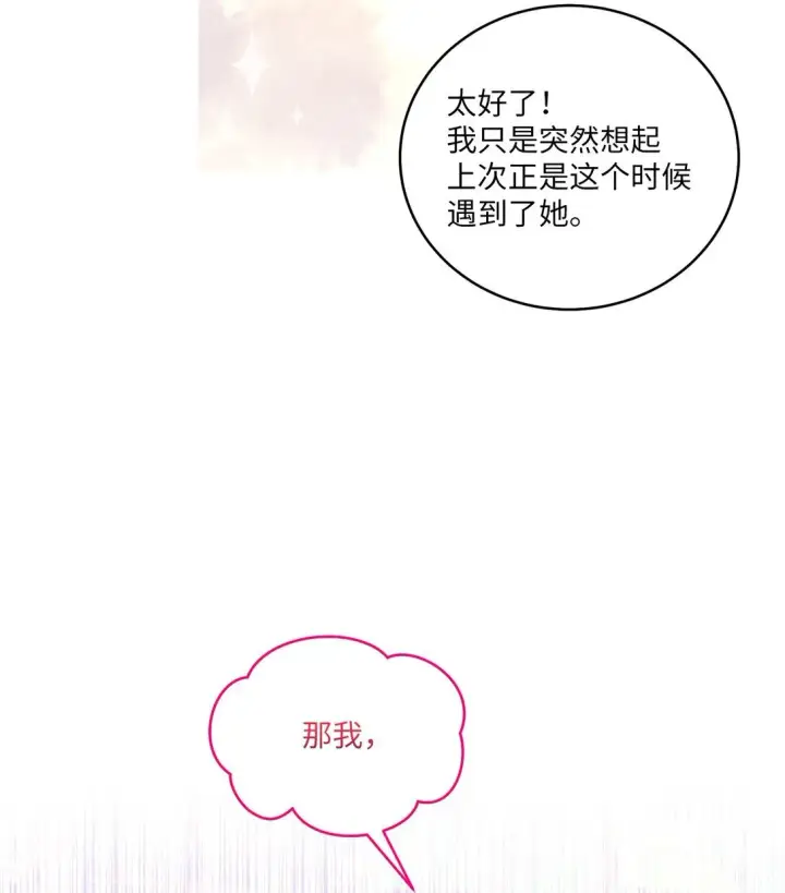 漫画《Merry Marbling 云石般的我们》70 心动的练习第62张图