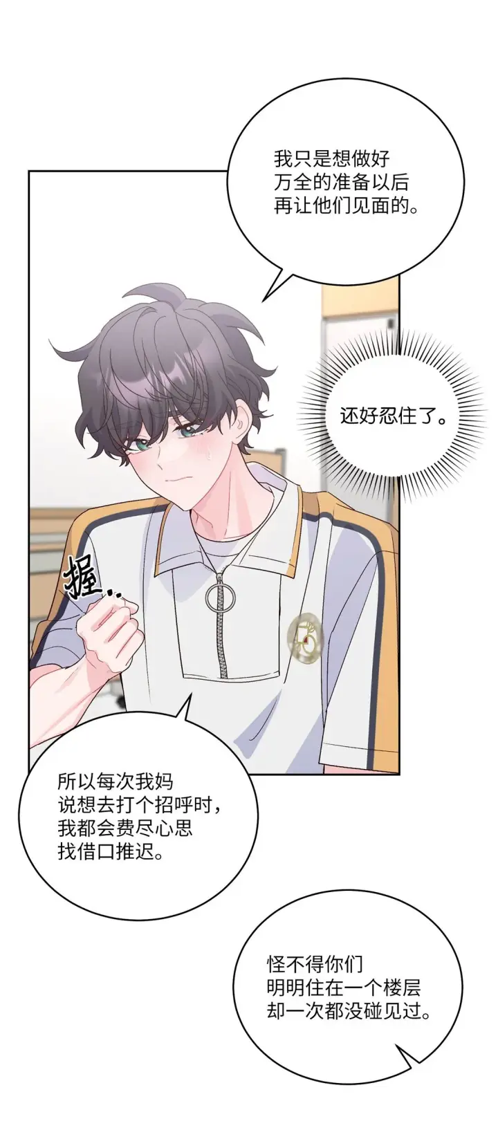 漫画《Merry Marbling 云石般的我们》70 心动的练习第7张图