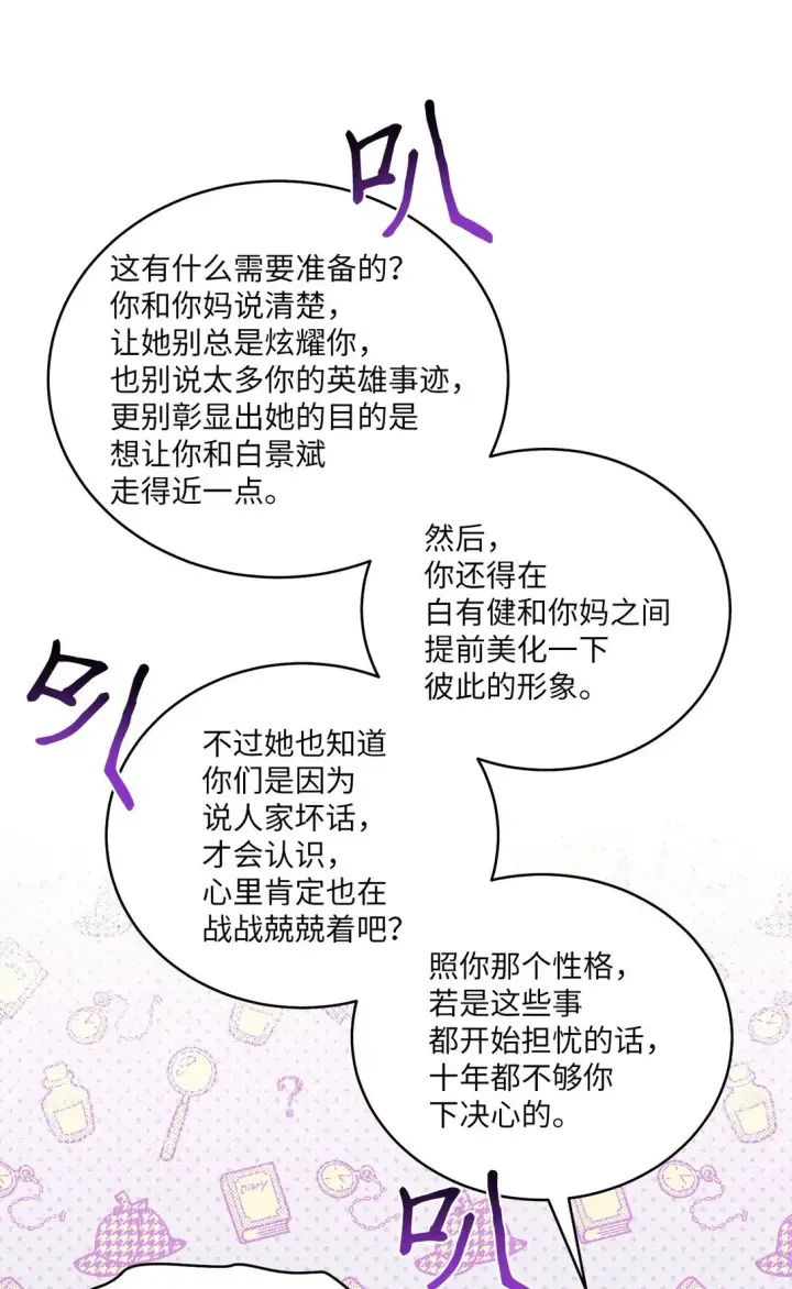 漫画《Merry Marbling 云石般的我们》70 心动的练习第8张图