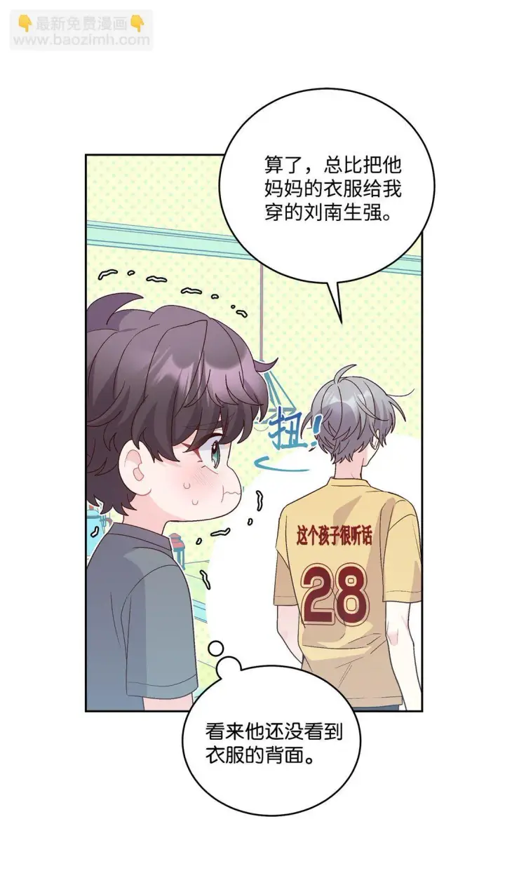 漫画《Merry Marbling 云石般的我们》71 深入了解一下第11张图
