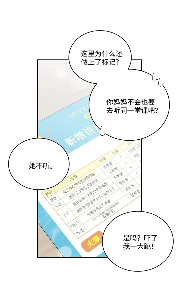 漫画《Merry Marbling 云石般的我们》71 深入了解一下第13张图