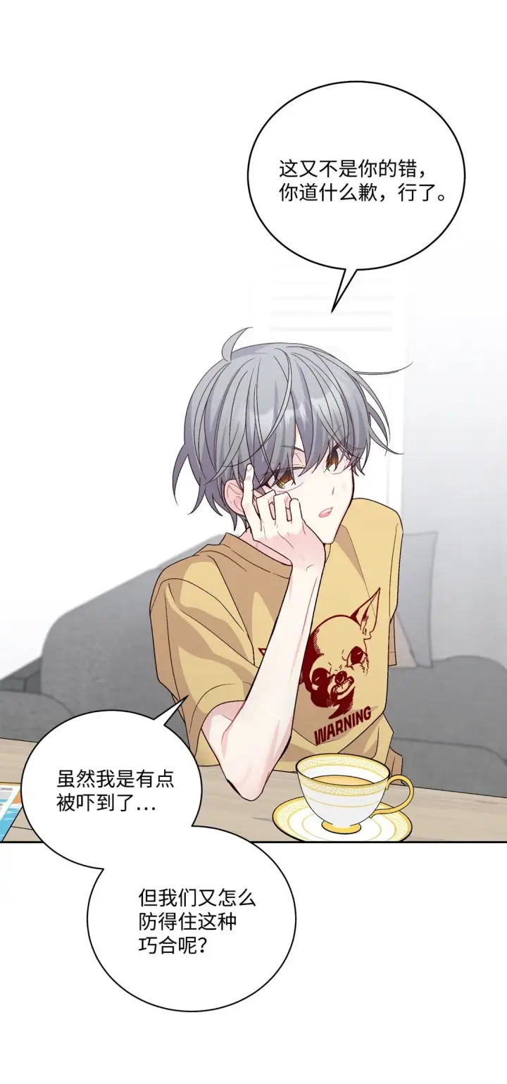 漫画《Merry Marbling 云石般的我们》71 深入了解一下第17张图