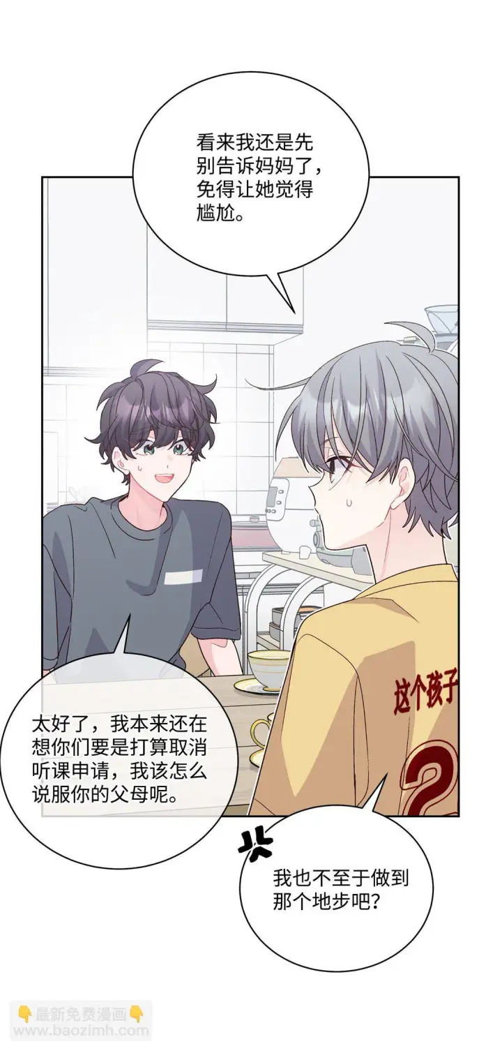 漫画《Merry Marbling 云石般的我们》71 深入了解一下第18张图