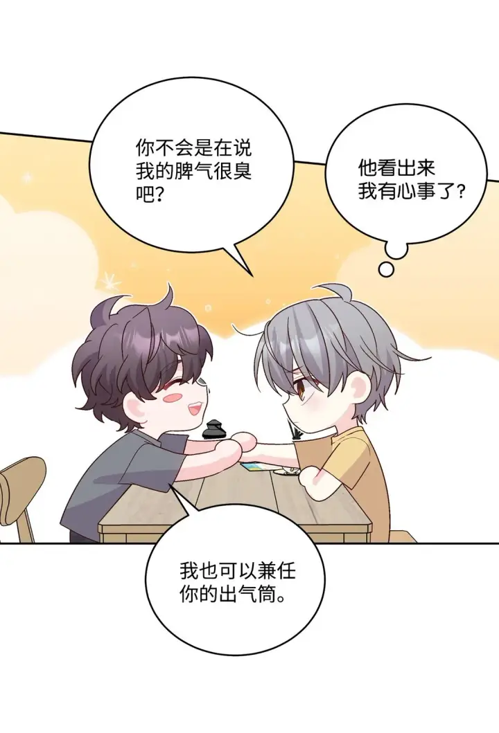 漫画《Merry Marbling 云石般的我们》71 深入了解一下第31张图