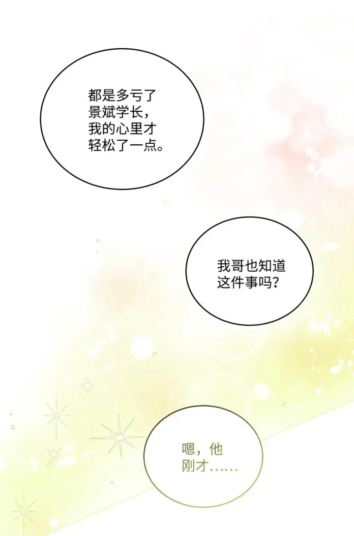 漫画《Merry Marbling 云石般的我们》71 深入了解一下第34张图