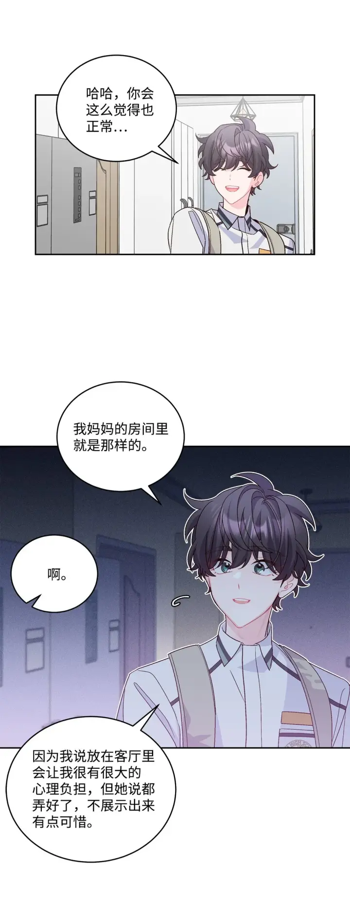 漫画《Merry Marbling 云石般的我们》71 深入了解一下第4张图