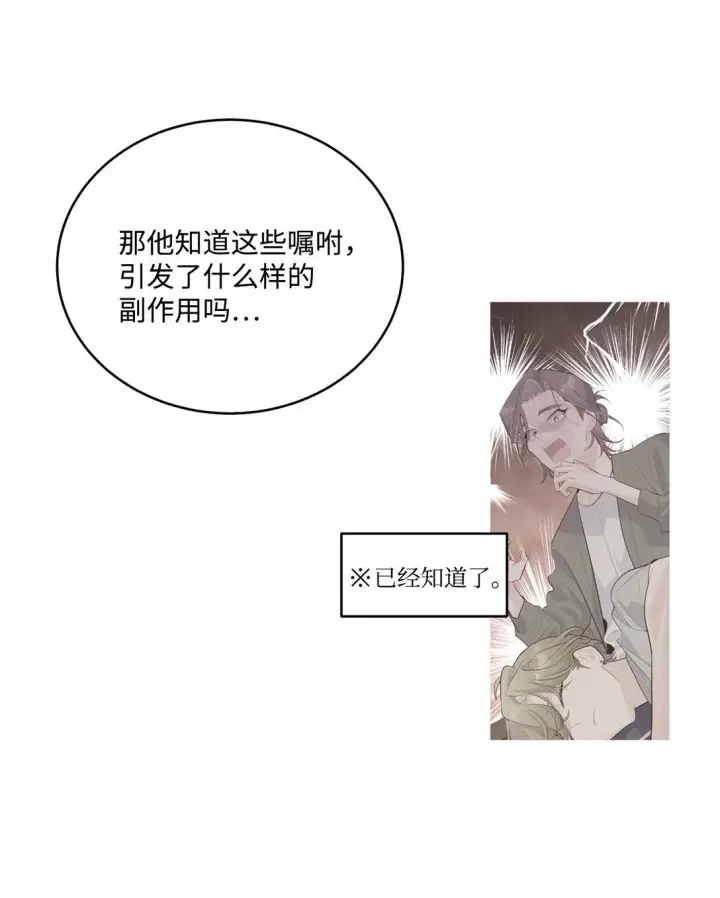 漫画《Merry Marbling 云石般的我们》78 我想成为像你一样的人第10张图