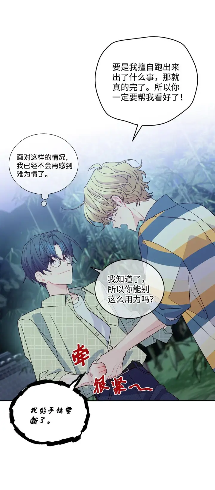 漫画《Merry Marbling 云石般的我们》78 我想成为像你一样的人第12张图