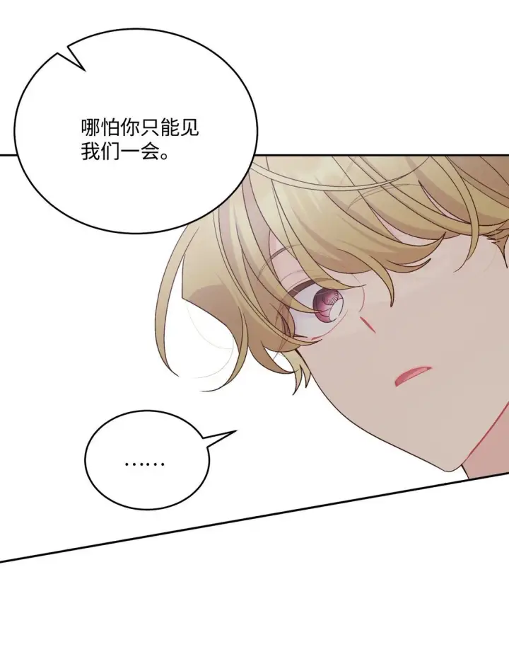 漫画《Merry Marbling 云石般的我们》78 我想成为像你一样的人第27张图