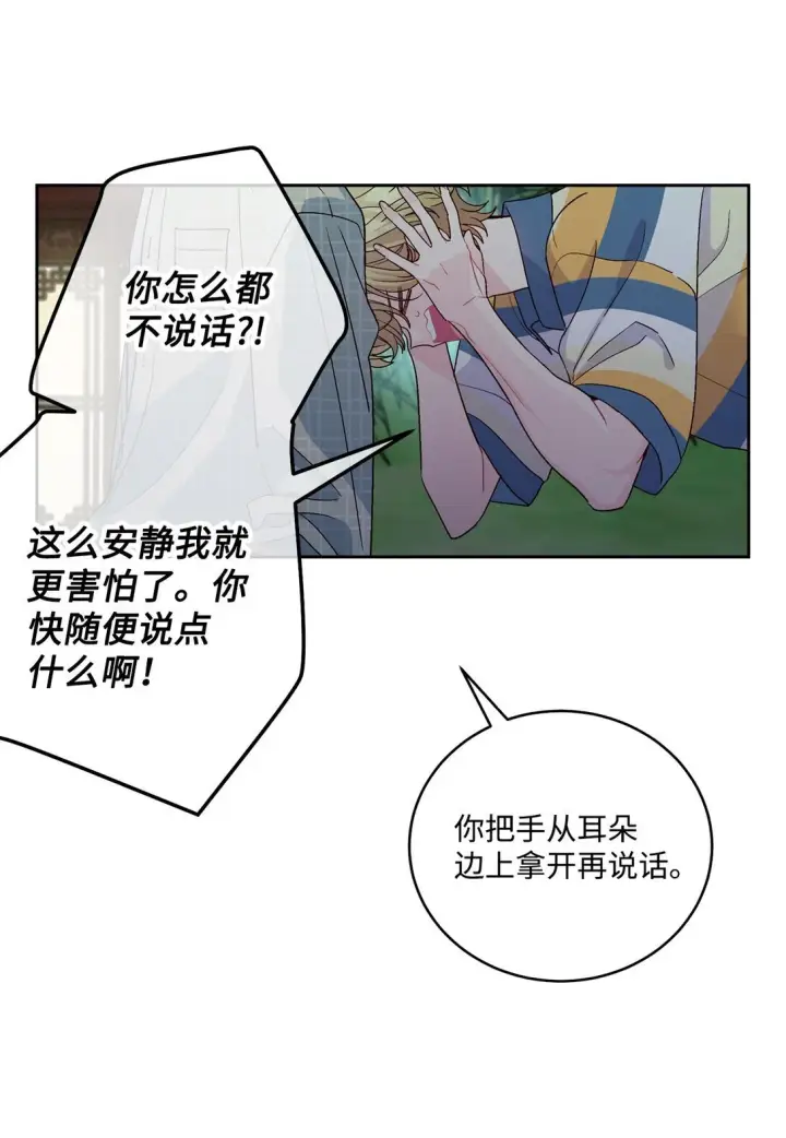 漫画《Merry Marbling 云石般的我们》78 我想成为像你一样的人第3张图