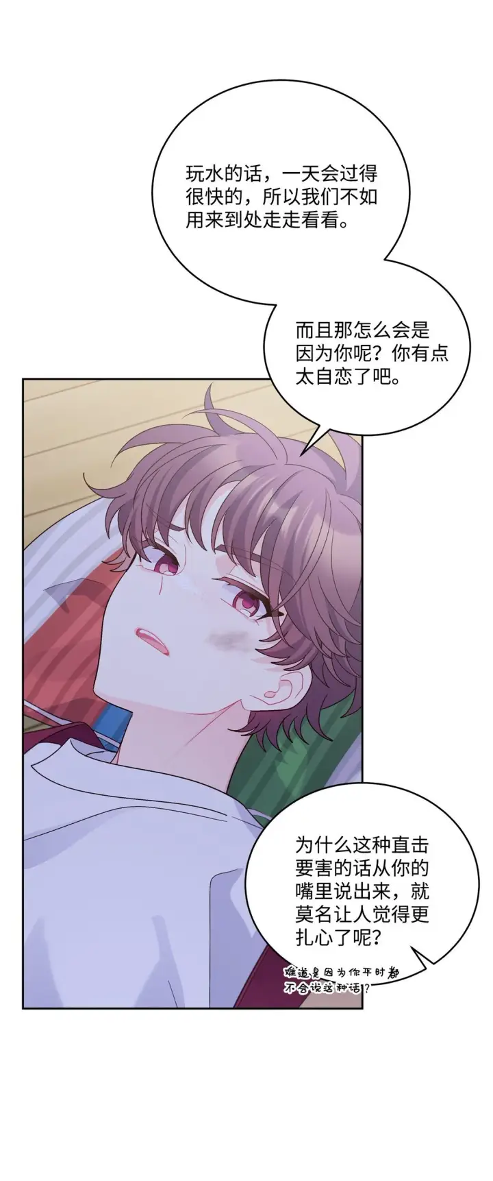 漫画《Merry Marbling 云石般的我们》78 我想成为像你一样的人第61张图