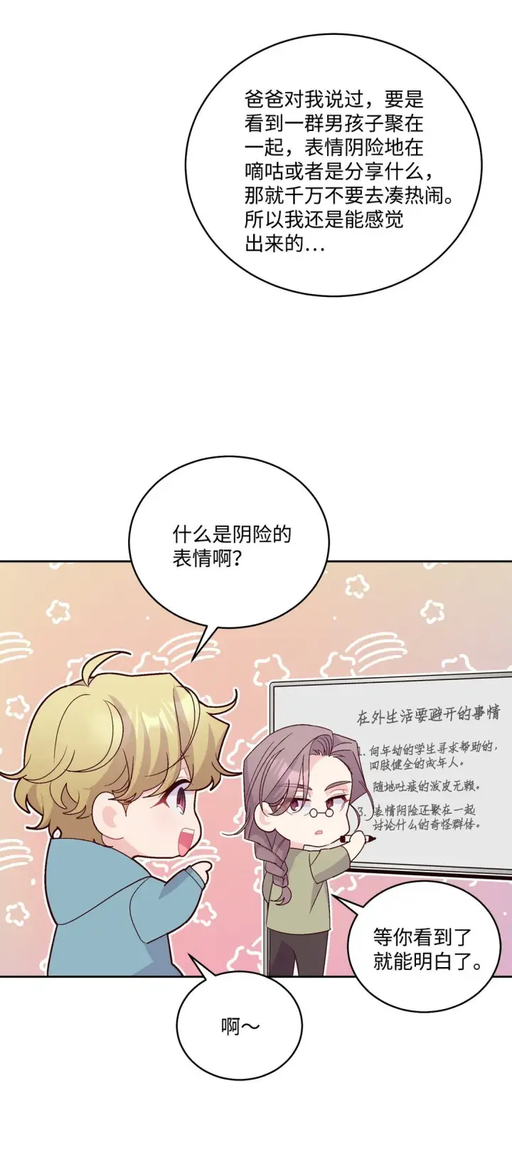 漫画《Merry Marbling 云石般的我们》78 我想成为像你一样的人第9张图