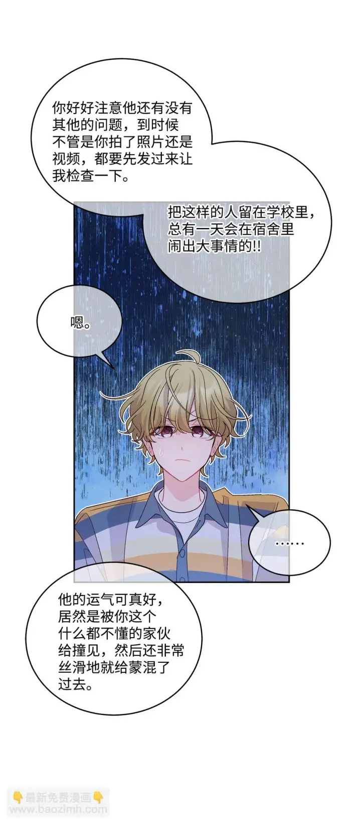 漫画《Merry Marbling 云石般的我们》77 我想成为像你一样的人第20张图