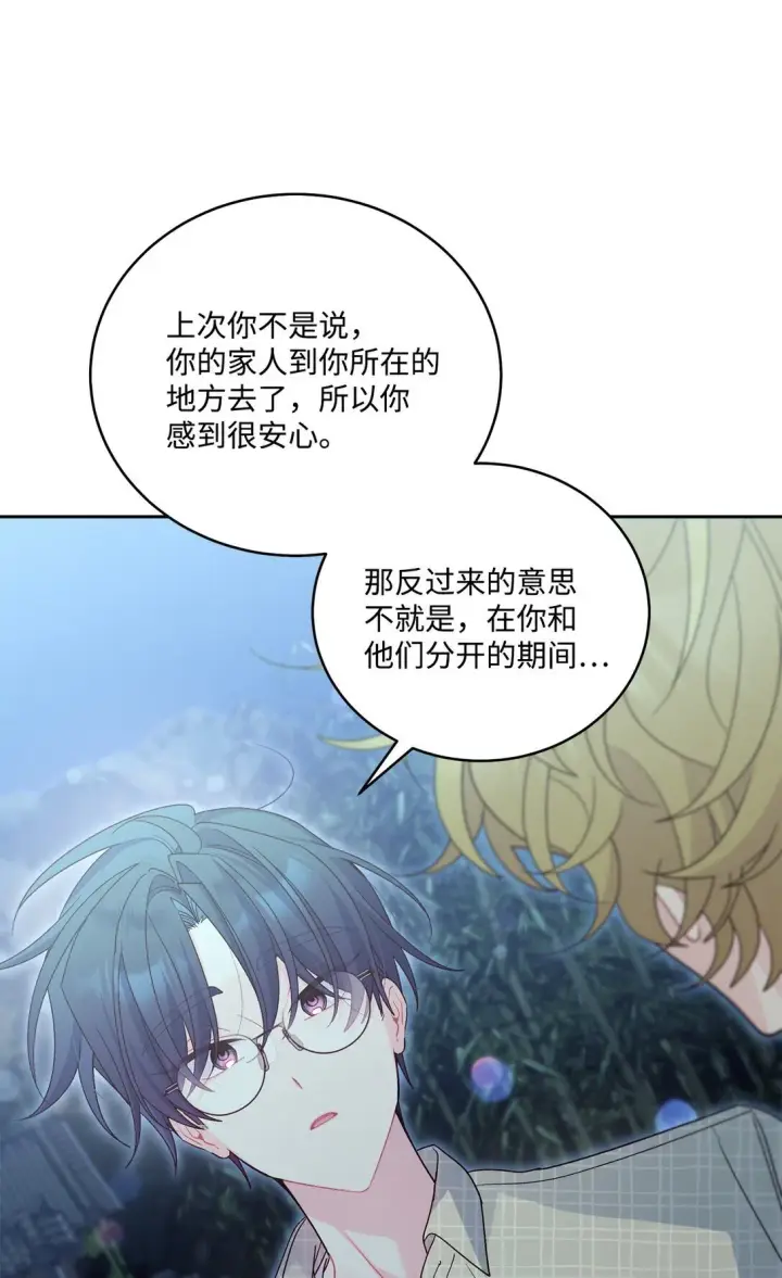 漫画《Merry Marbling 云石般的我们》77 我想成为像你一样的人第29张图